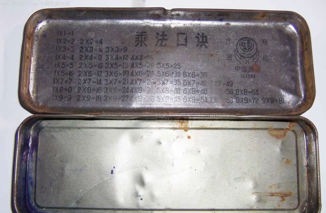 铁皮的铅笔盒里面印的是乘法口诀,我记得小时候谁如果有一个塑料的