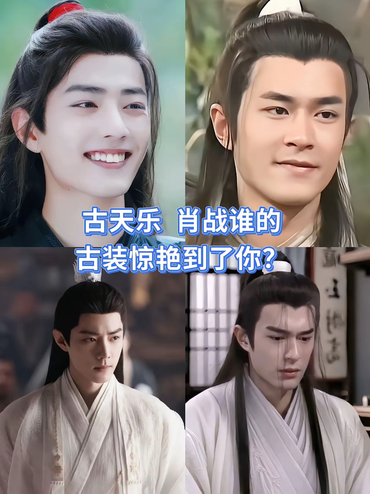 肖战vs古天乐 说真的好难选我只想说一个惊艳了我的少年时期另一个