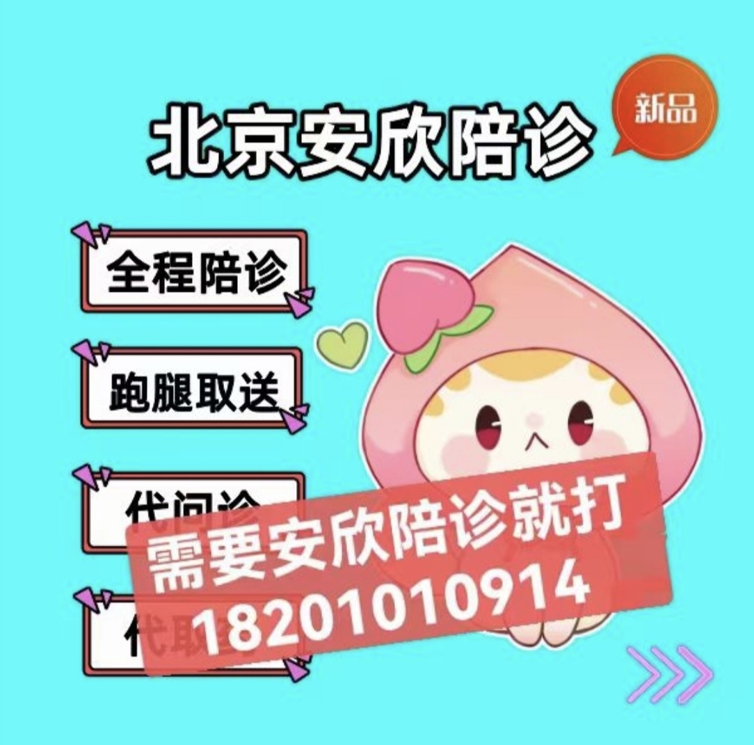 北京大学第三医院、协助就诊，就诊引导挂号号贩子联系方式专业代运作住院的简单介绍