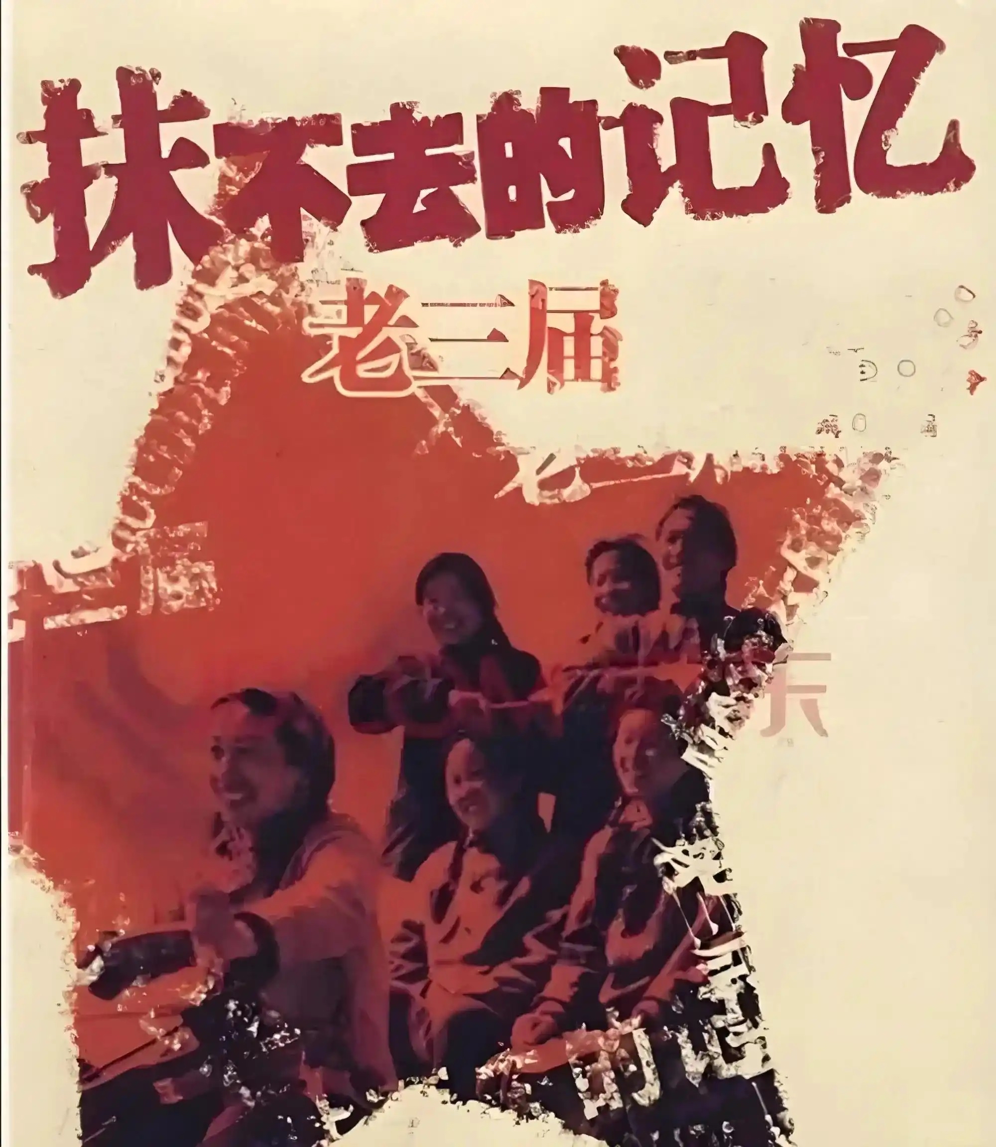 作家张抗抗曾撰文,怒斥"丑陋的老三届",以示她勇于批判,与之划清界限