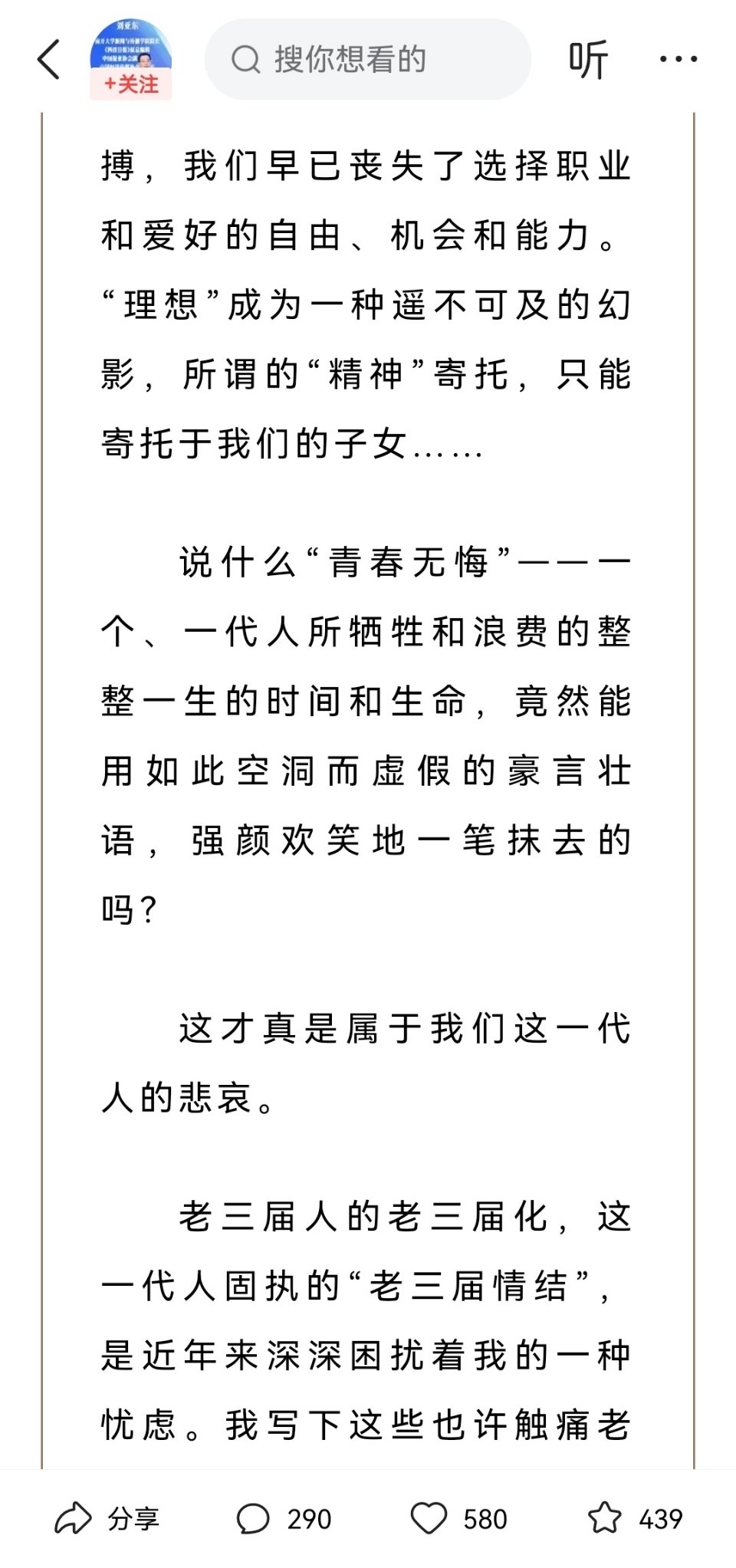 作家张抗抗曾撰文,怒斥"丑陋的老三届",以示她勇于批判,与之划清界限