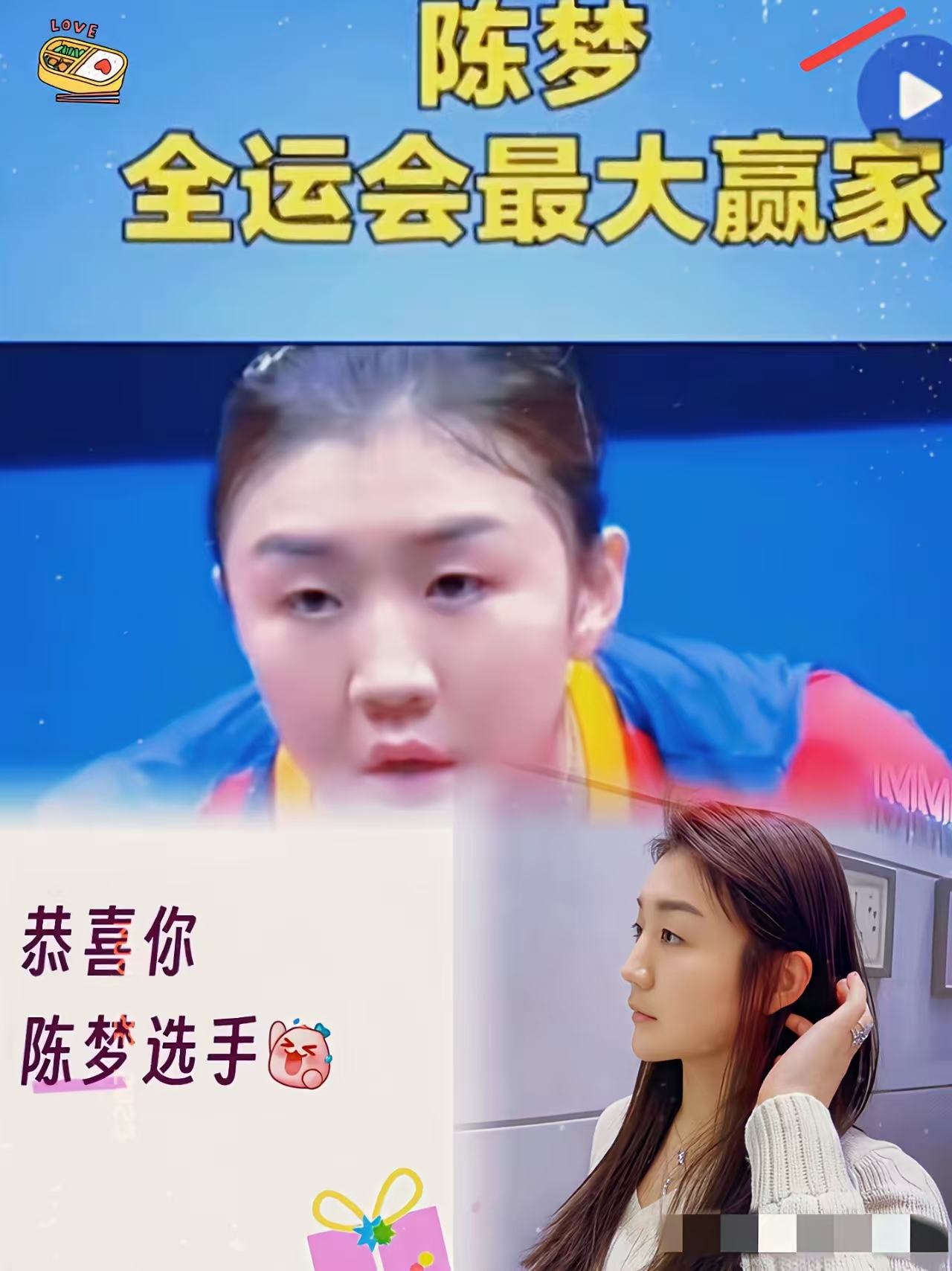 不是流量小将 而是31岁的陈梦 五战全运手握2金3银1铜
