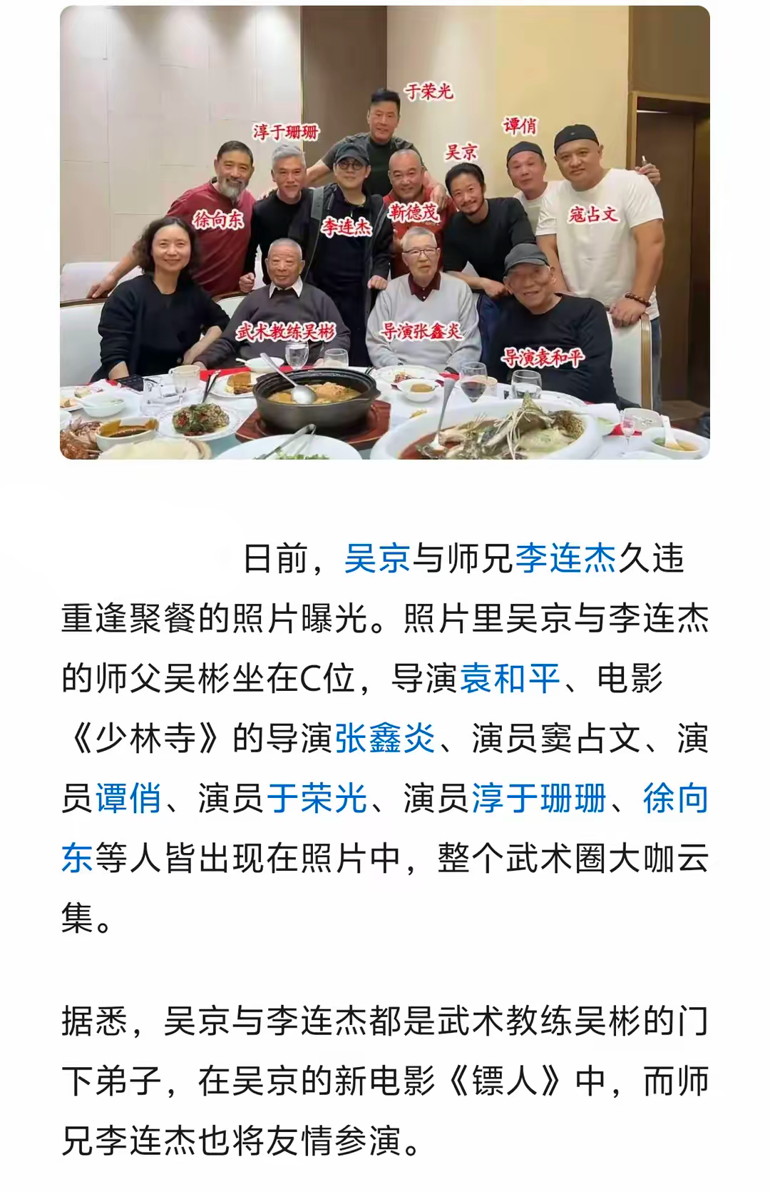 吴京李连杰聚餐照公开!师兄弟罕见同框!期待电影《镖人》!