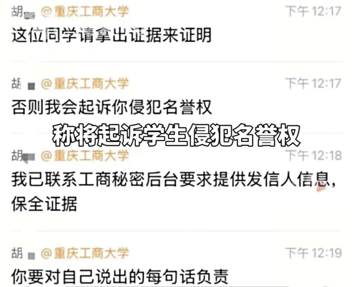 女大學(xué)生批“法學(xué)老師刻薄媚男”，遭反制后怕了 結(jié)局真爽！-有駕