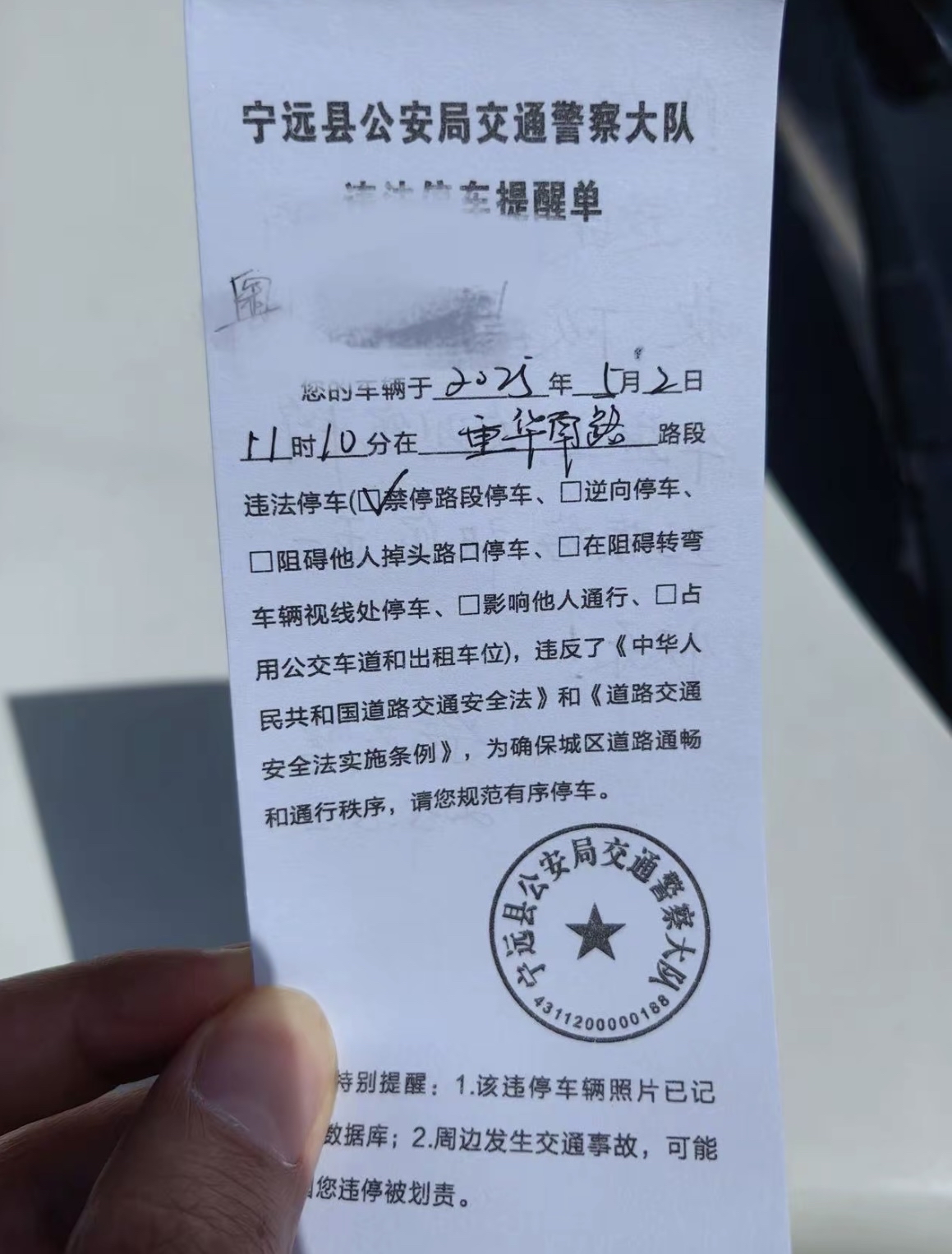 违法停车告知单发短信提醒吗怎么举报 违法停车告知单发短信提醒吗怎么举报