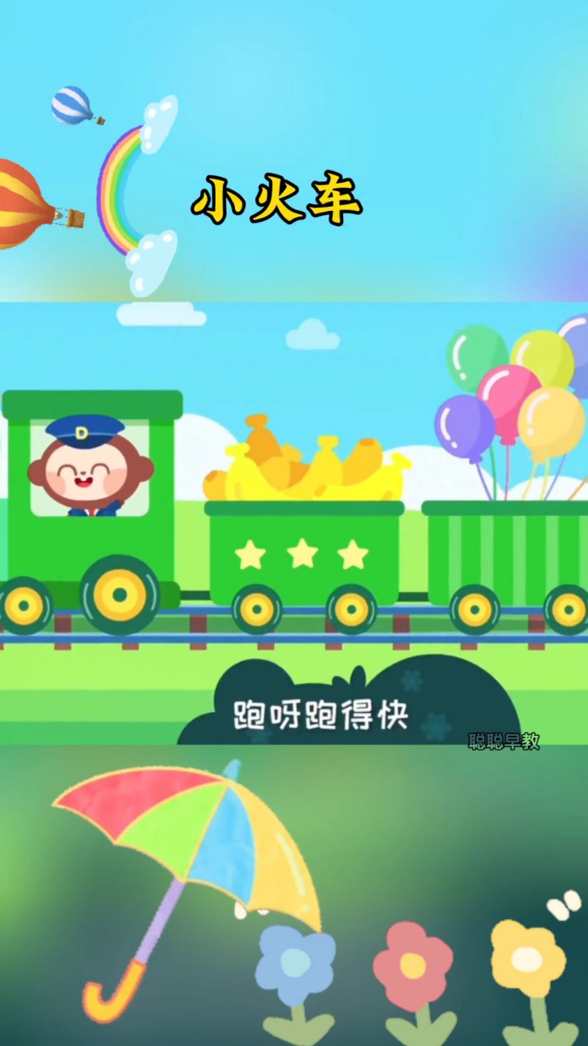 绿色小火车,嘟嘟嘟