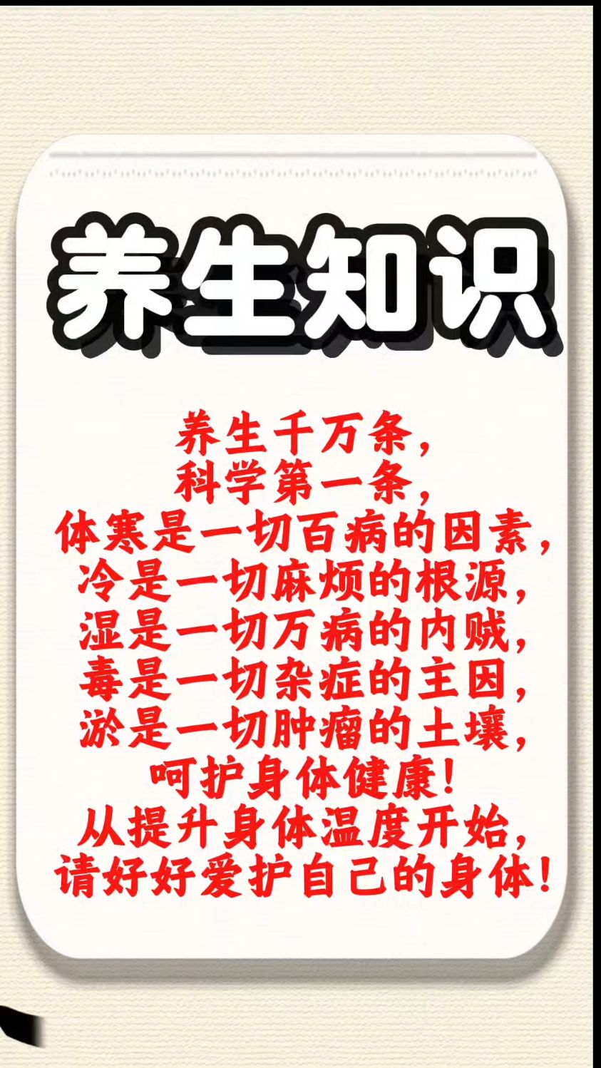 养生知识与健康图片(养生知识与健康图片大全)