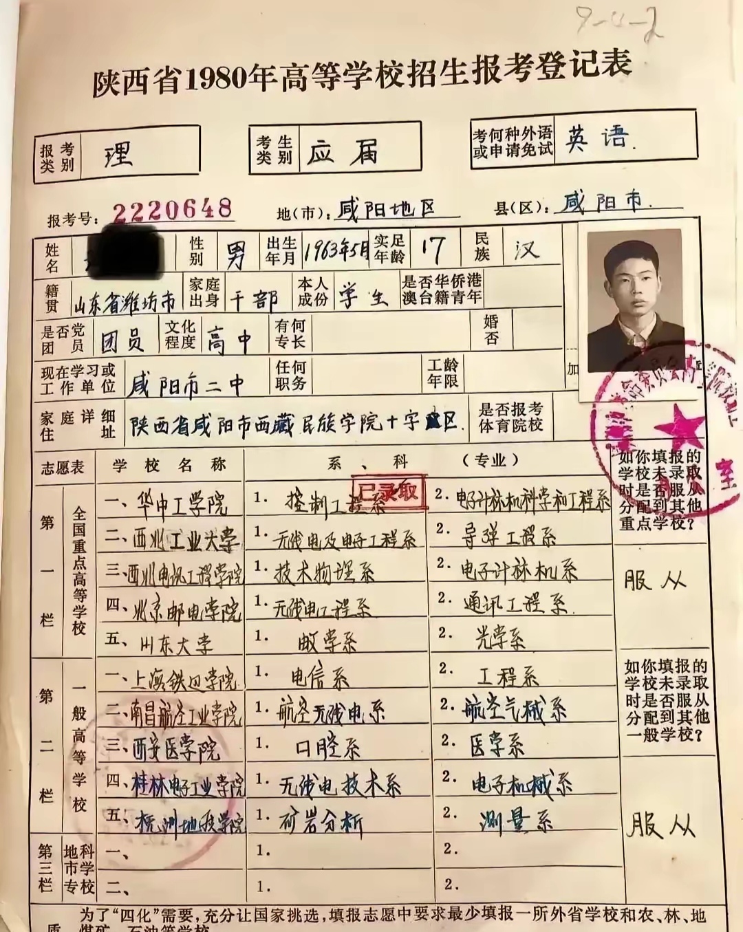 退休了,办理退休手续,看到了改变一生的最核心的高考志愿表档案