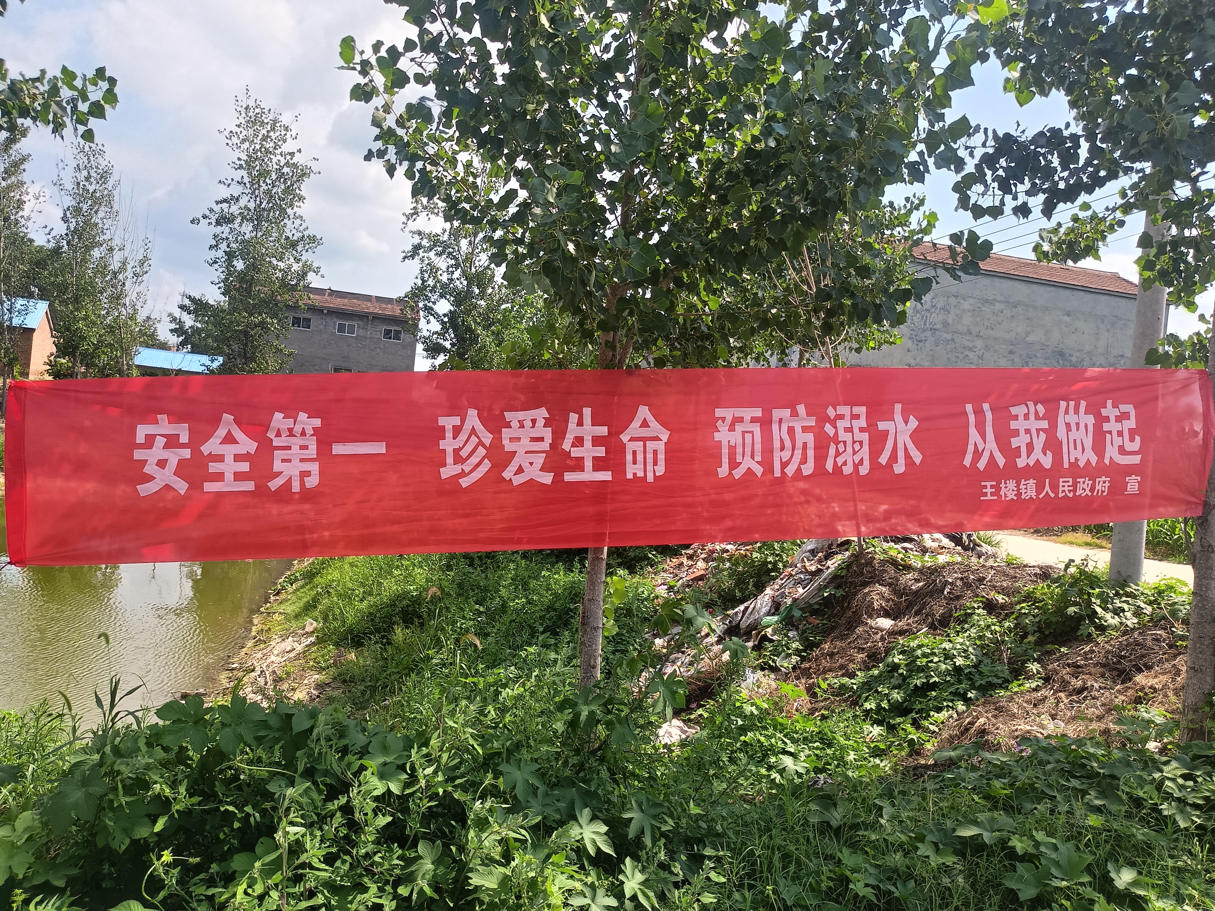 河南省商丘市梁园区王楼镇:开展防溺亡宣传活动