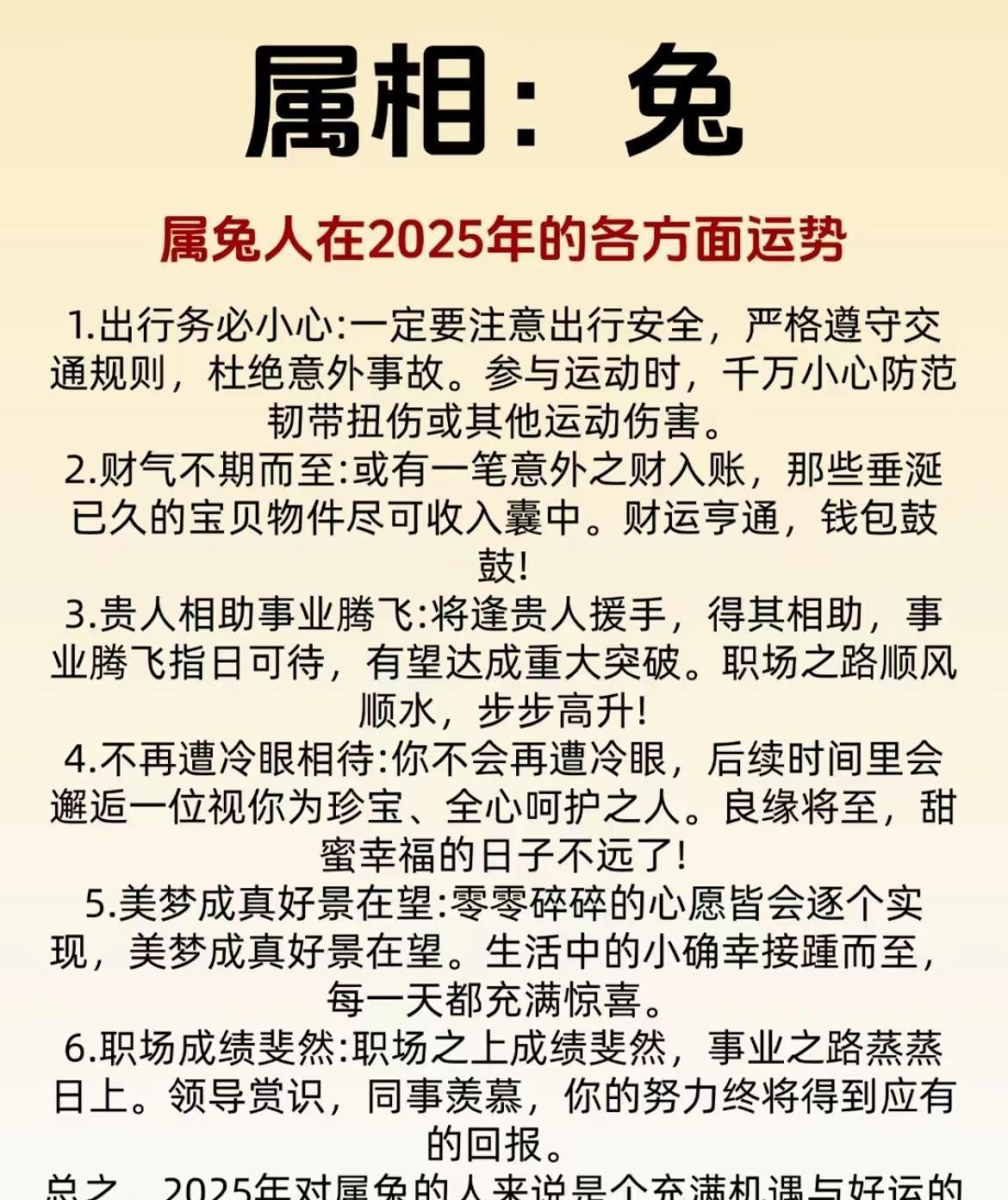 生肖兔的运势走向(生肖兔整体运势)