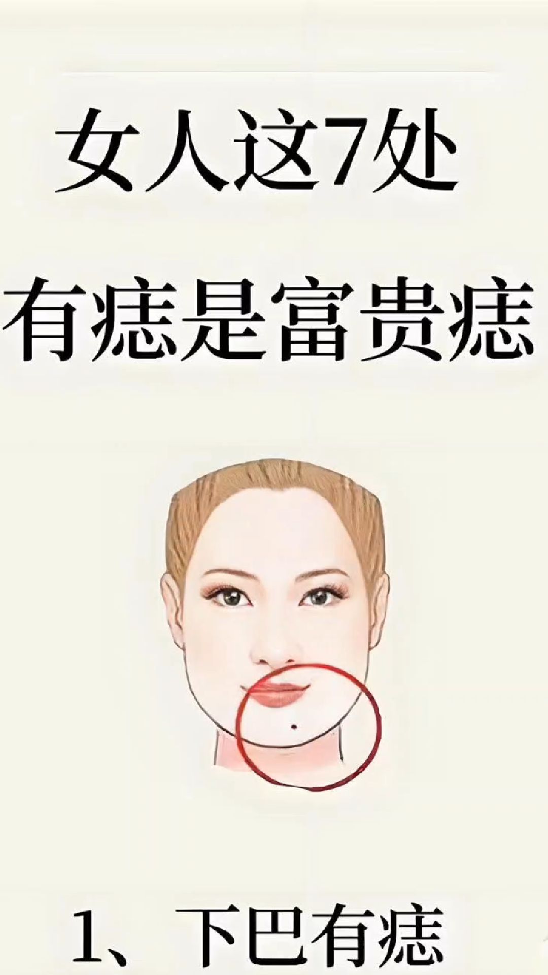 女人这7处是富贵痣,千万别点