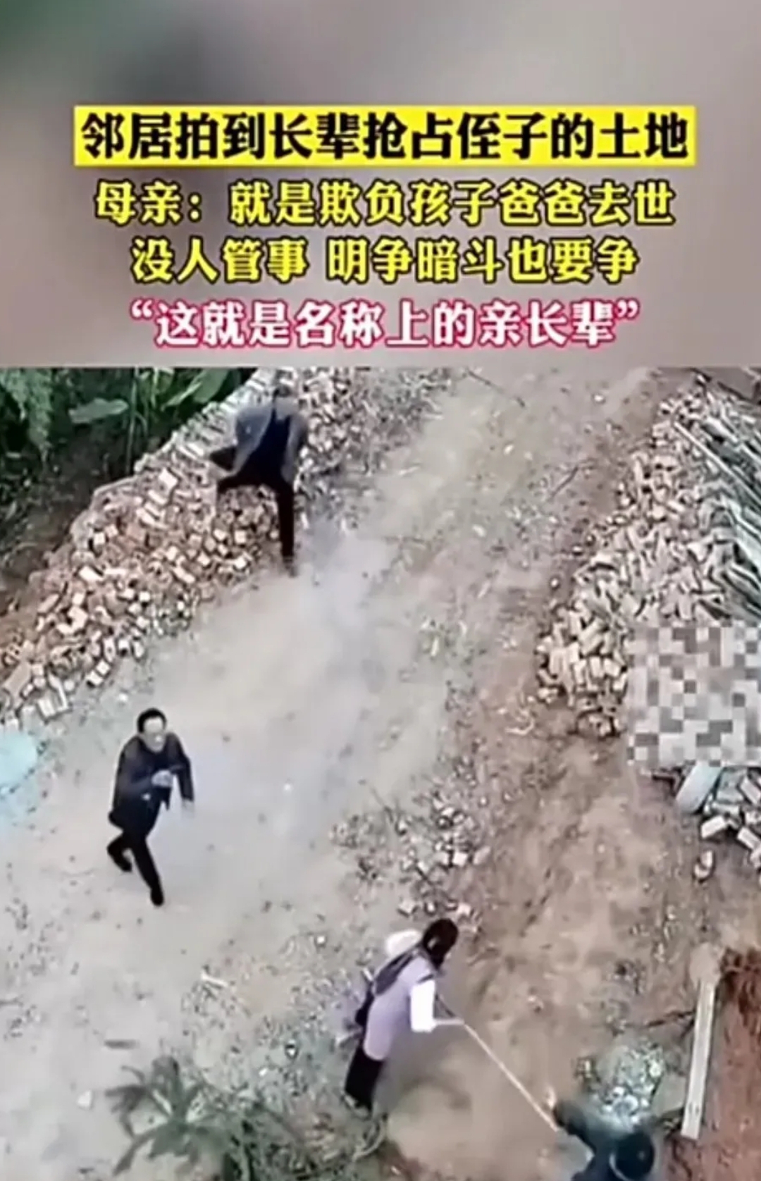 乡村父子一前一后攻击小妈