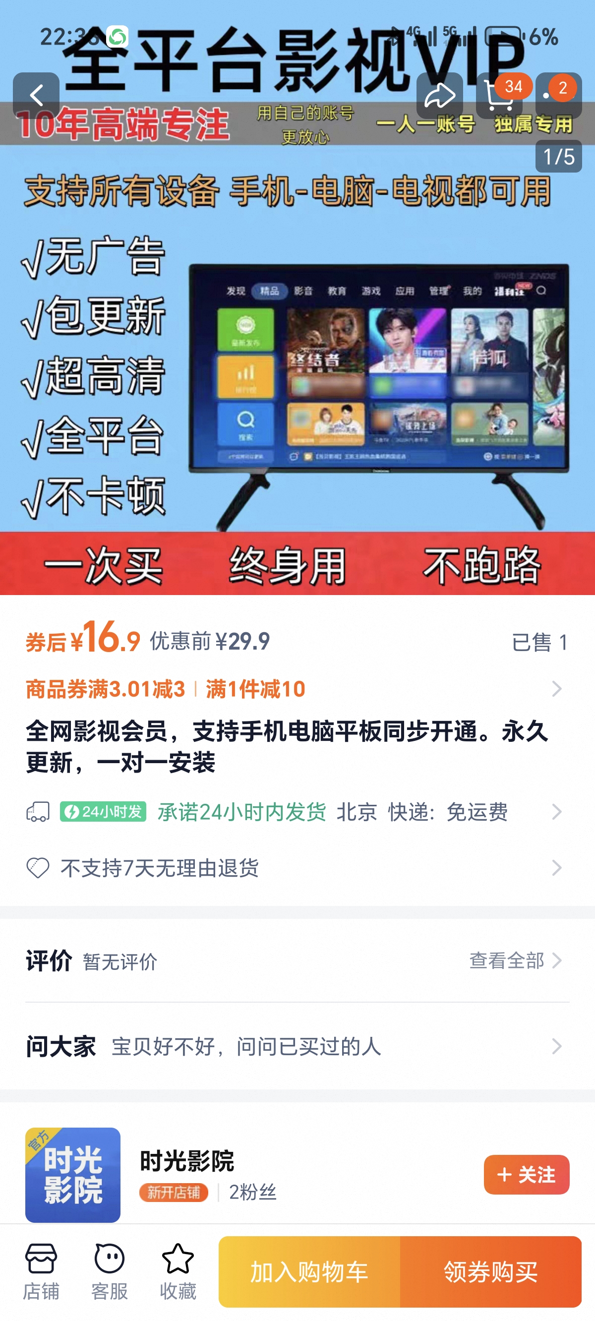 包含影视会员批发一手货源去哪里批发的词条