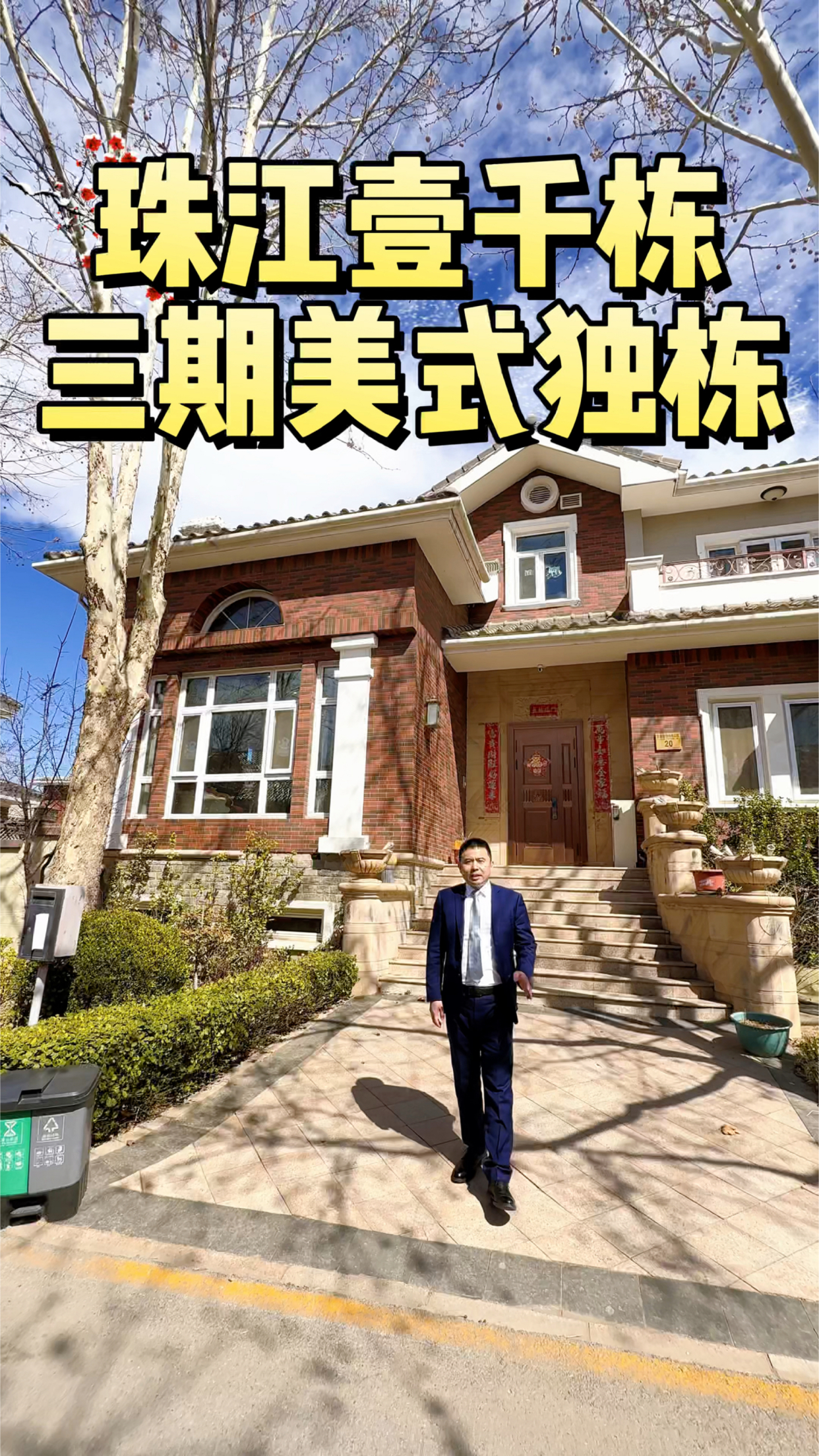 珠江壹千栋三期美式独栋别墅