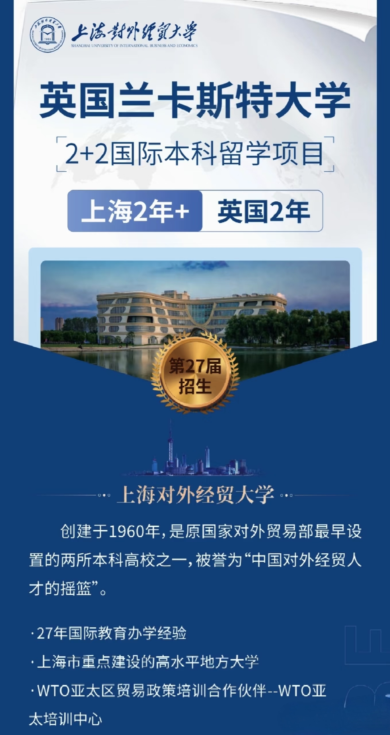 上海海外留学落户留学须知