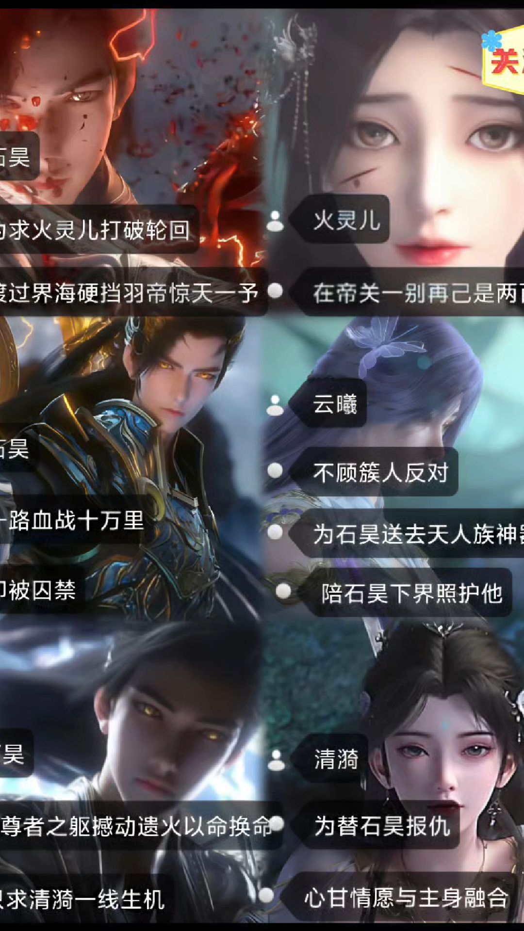 完美世界石昊几个妻子