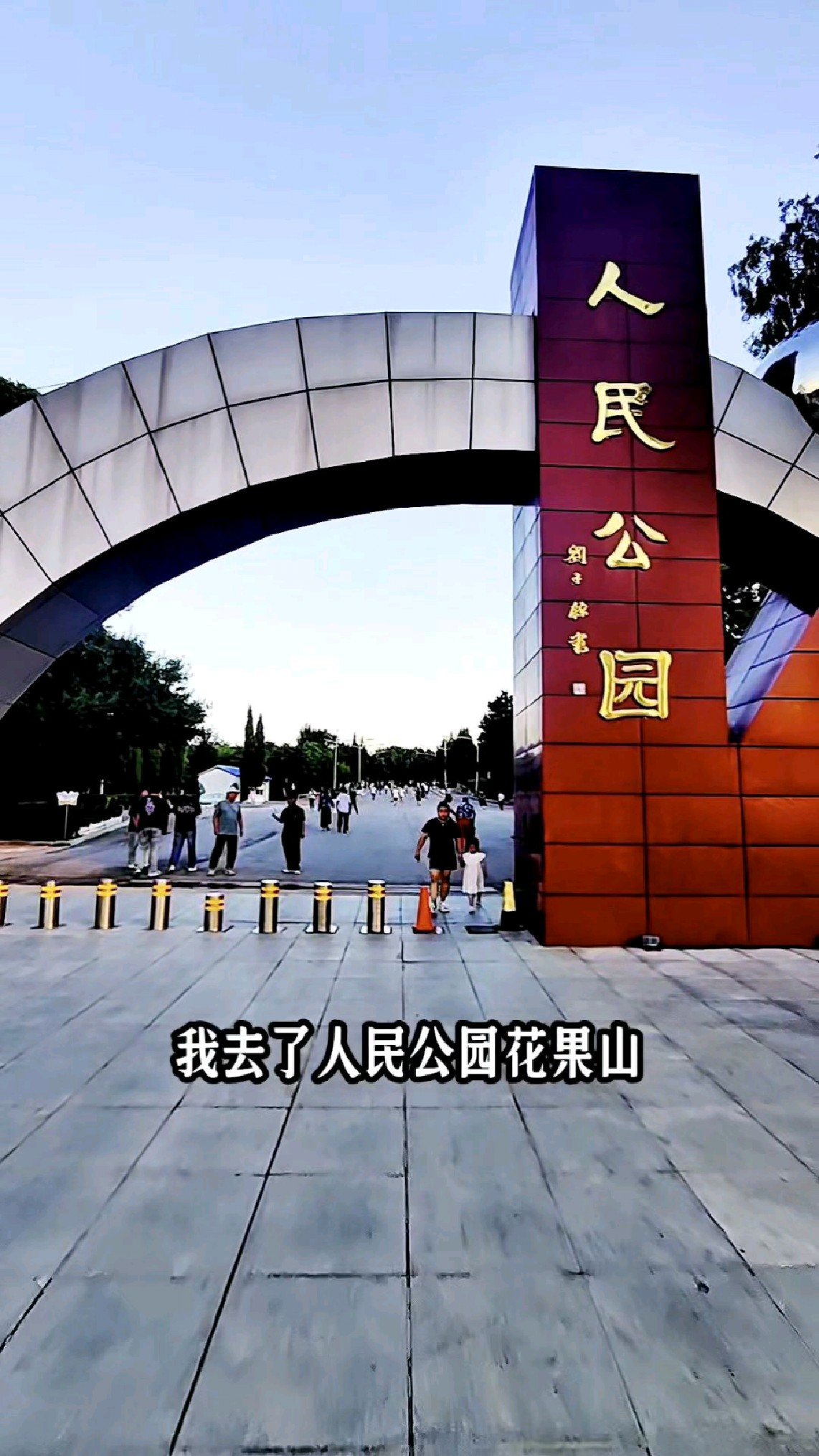 北票花果山公园,人间胜地!