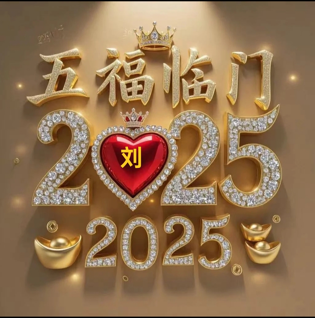 姓刘的看过来,任挑任选不重样,总有一款适合