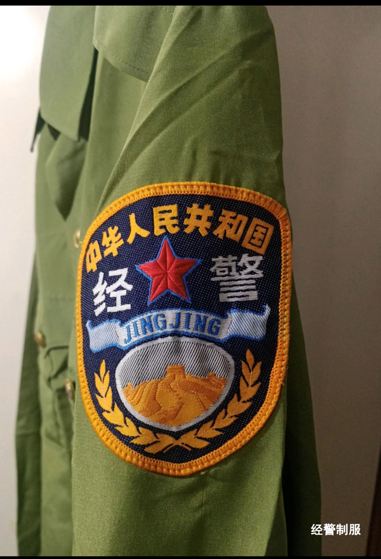 消失的经济警察