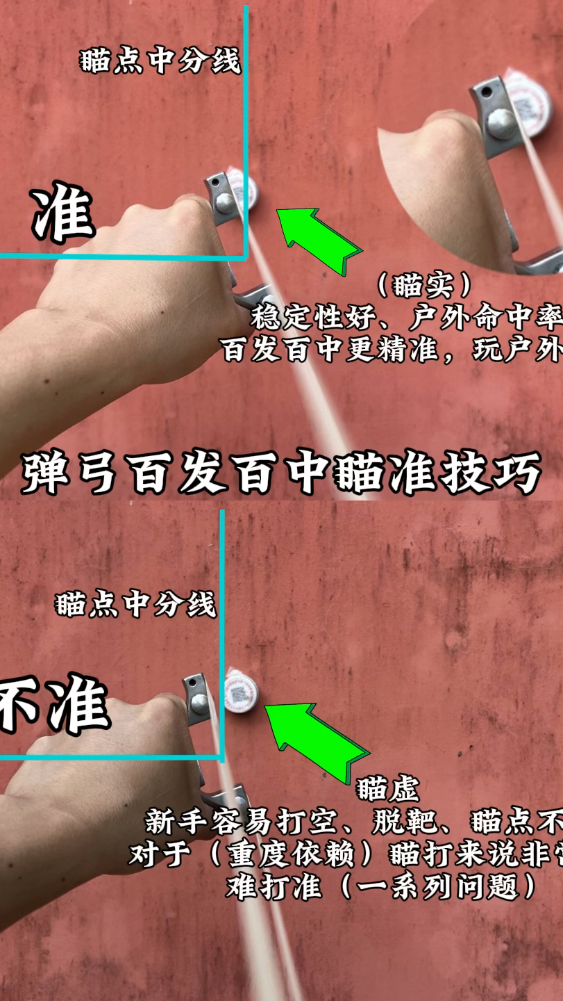 弹弓百发百中瞄准技巧,秒变高手你知道吗?快来试一下