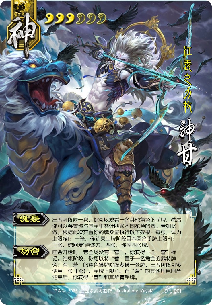 三国杀:史上信仰玩家最多的神将,神甘宁是甘废还是甘神?