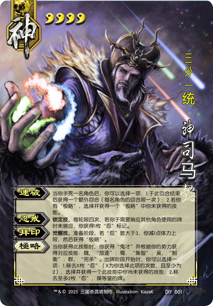 三国杀:史上技能最多的神将,技能写满屏幕,神司马懿有多阴间?