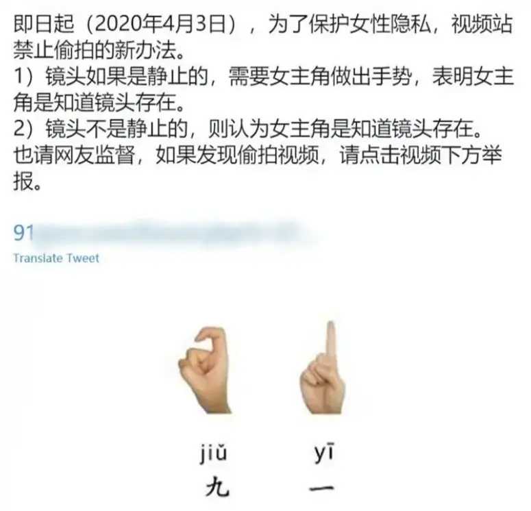 为什么有人在成人视频里做"91"的手势?