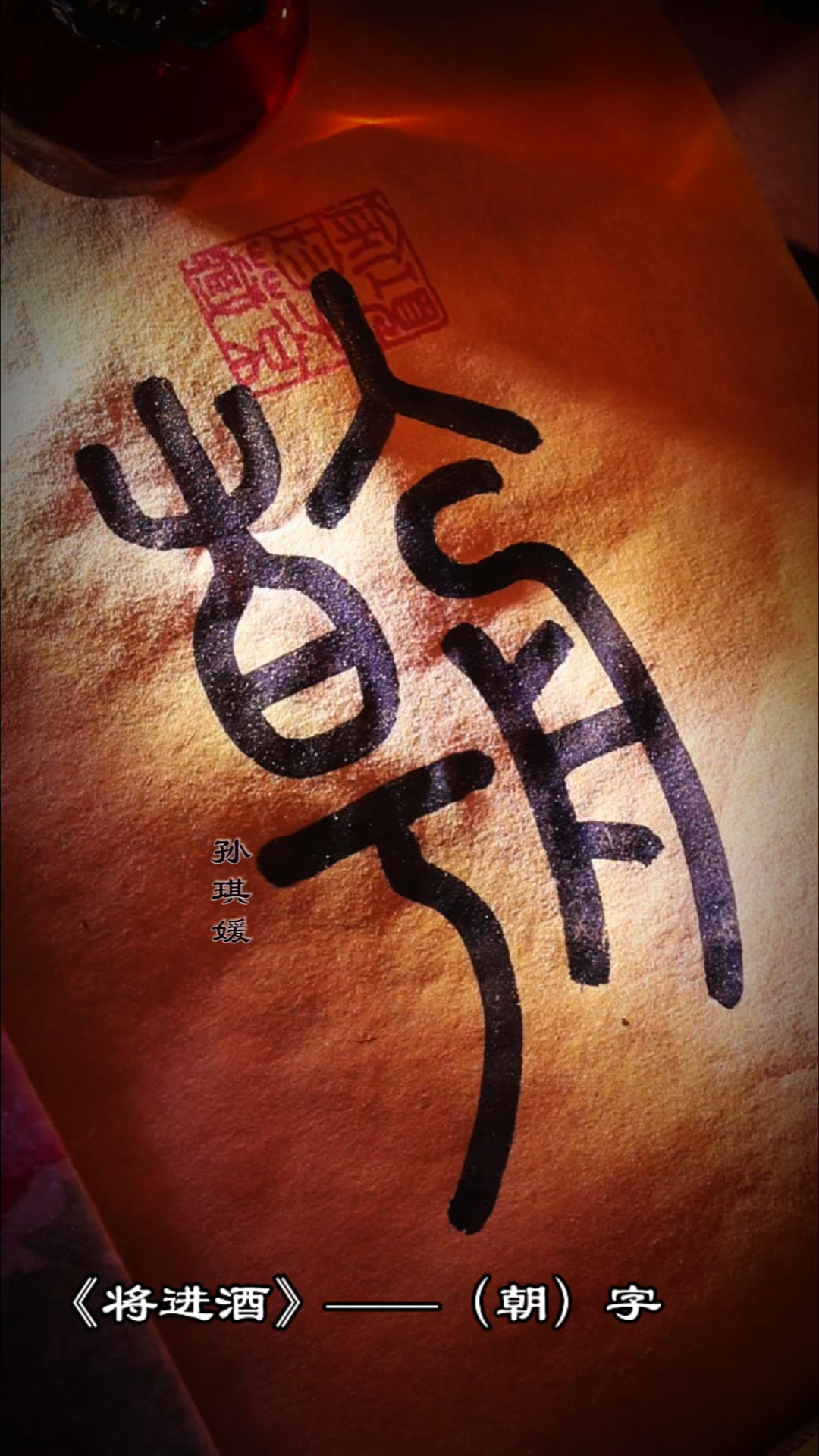《将进酒》