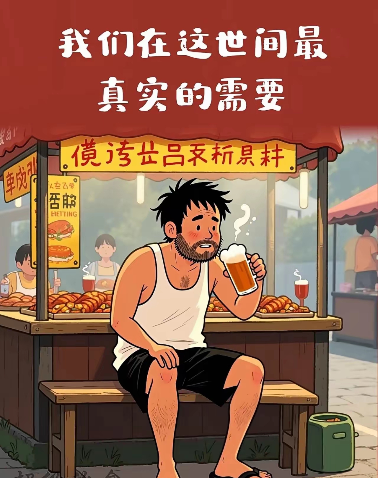  媳妇说失业就回来吧脚踩西瓜皮滑到哪里算哪里