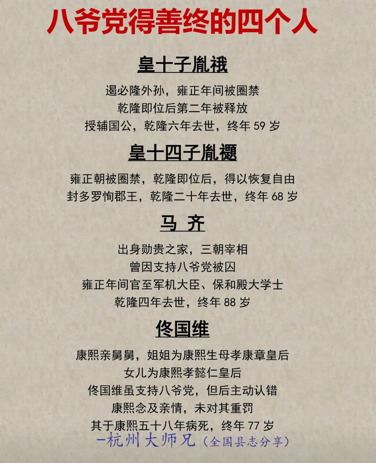 八爷党得善终的四个人
