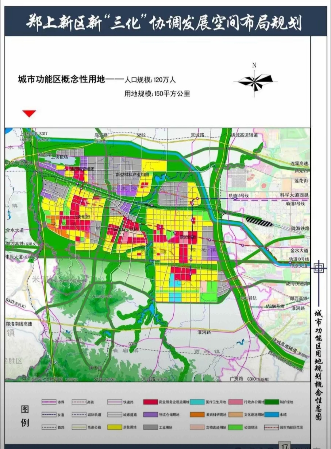 现在,随着郑州市及各县市区国土空间总体规划得到