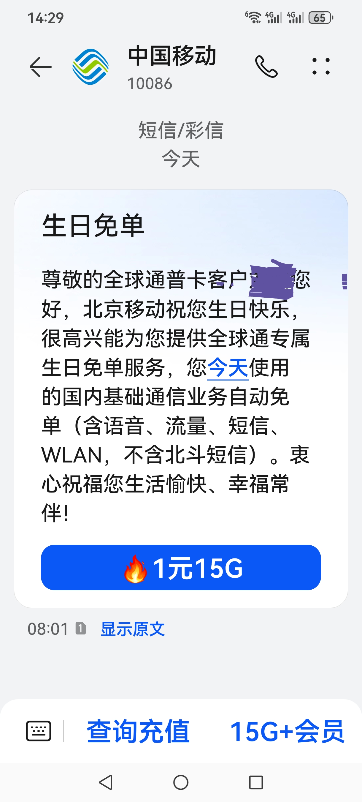 移动每条短信多少钱 移动每条短信多少钱