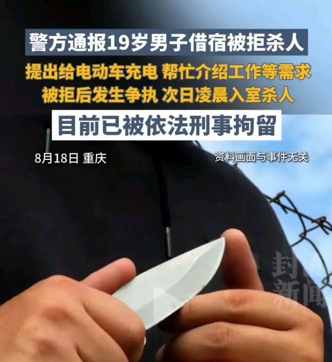 男子拒绝借宿介绍工作等需求被杀害重庆秀山警方通报