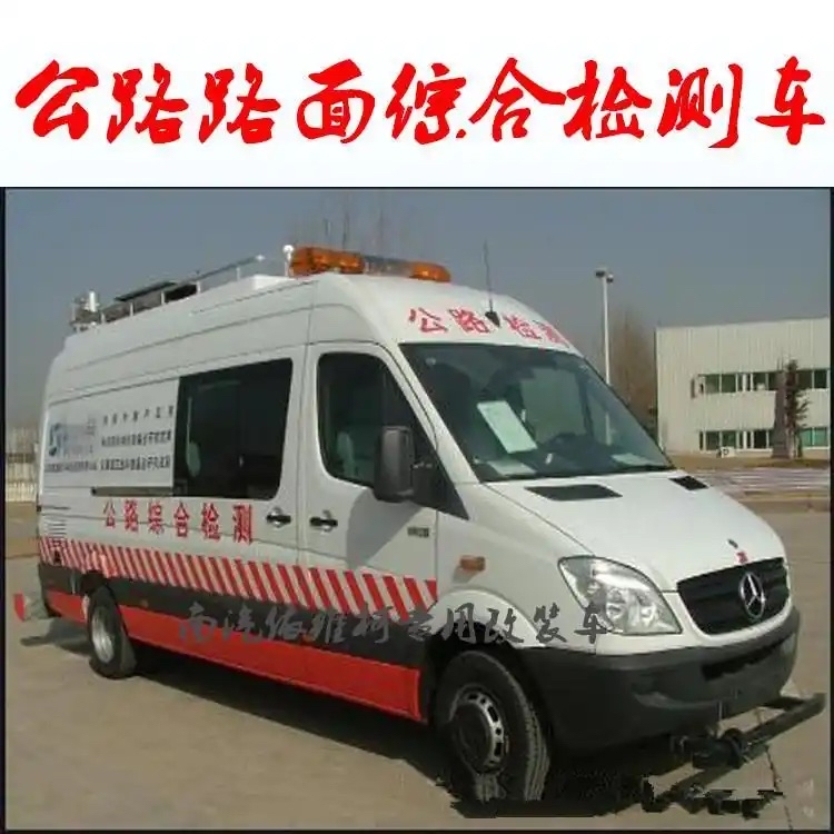 奔驰公路综合检测车
