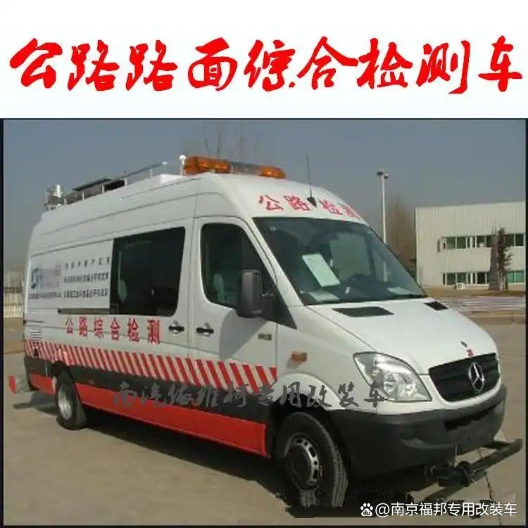 奔驰公路综合检测车