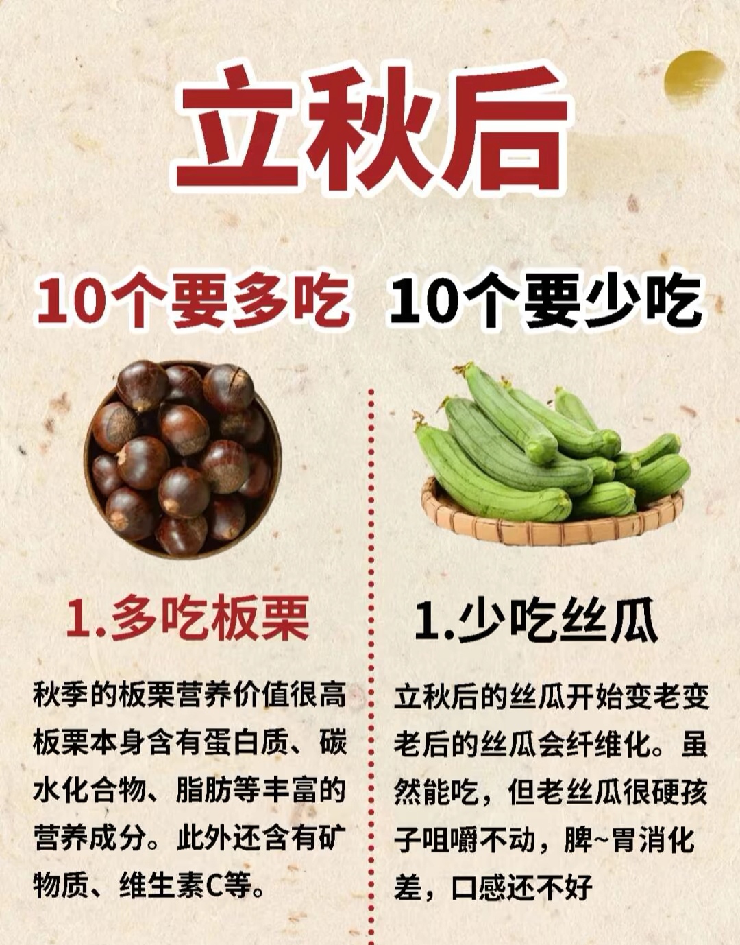 立秋后,饮食"多吃&少吃"清单