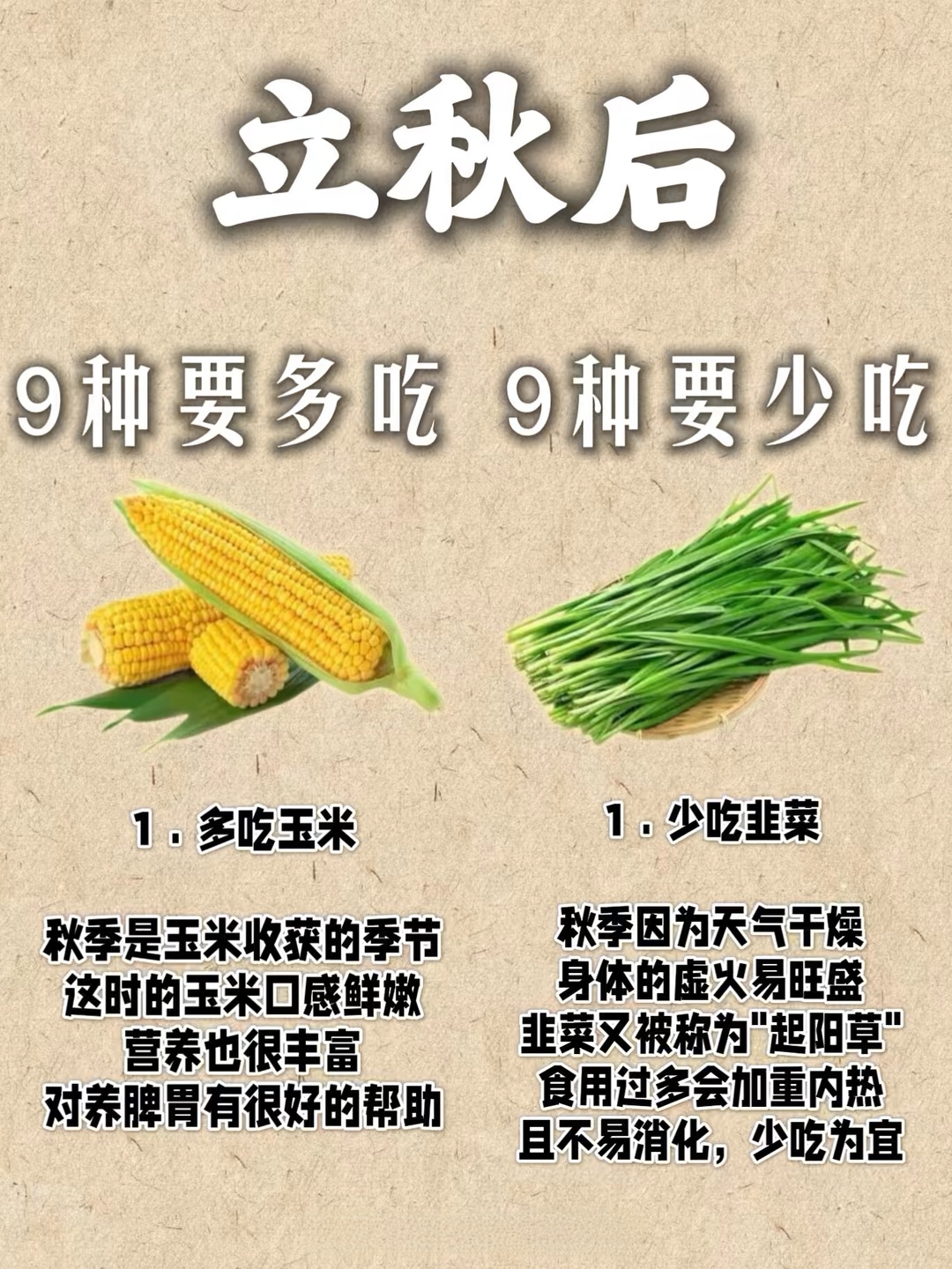 立秋后,饮食这样调整更健康