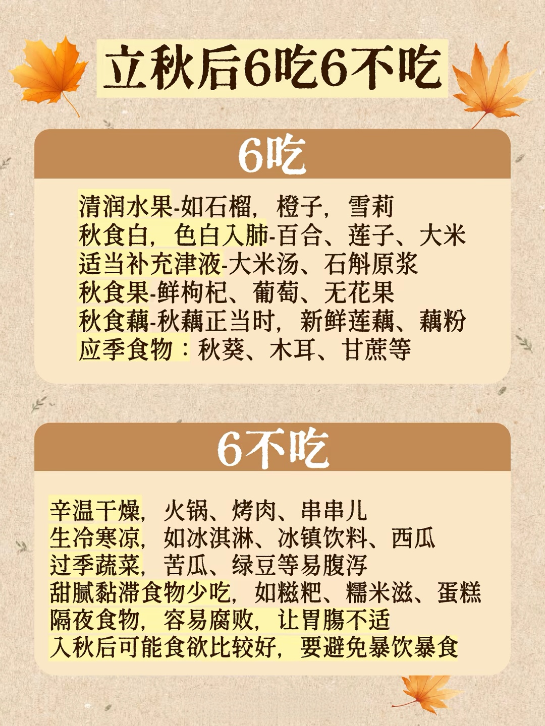 立秋后"6吃6不吃",养生更轻松
