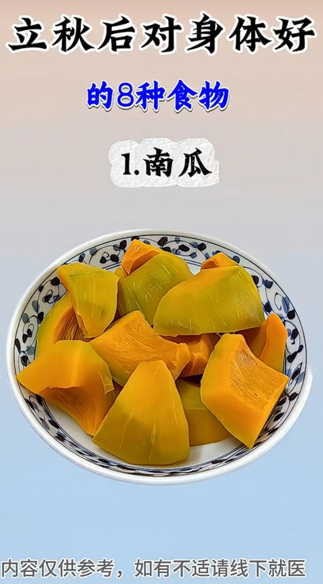 立秋后,这些食物让你更健康