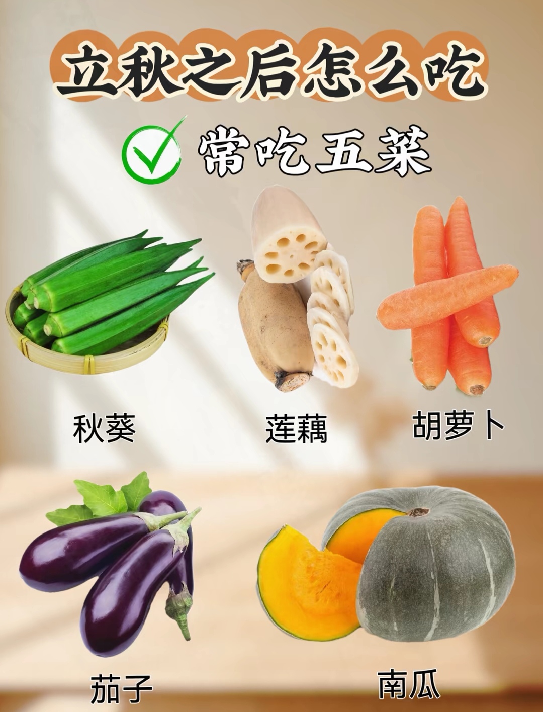 立秋后,这样吃更健康