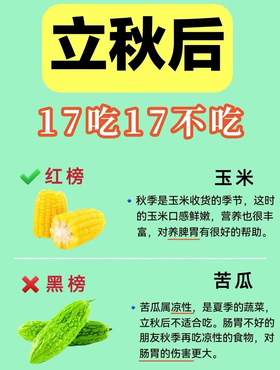 「立秋食养,顺时调补好状态」