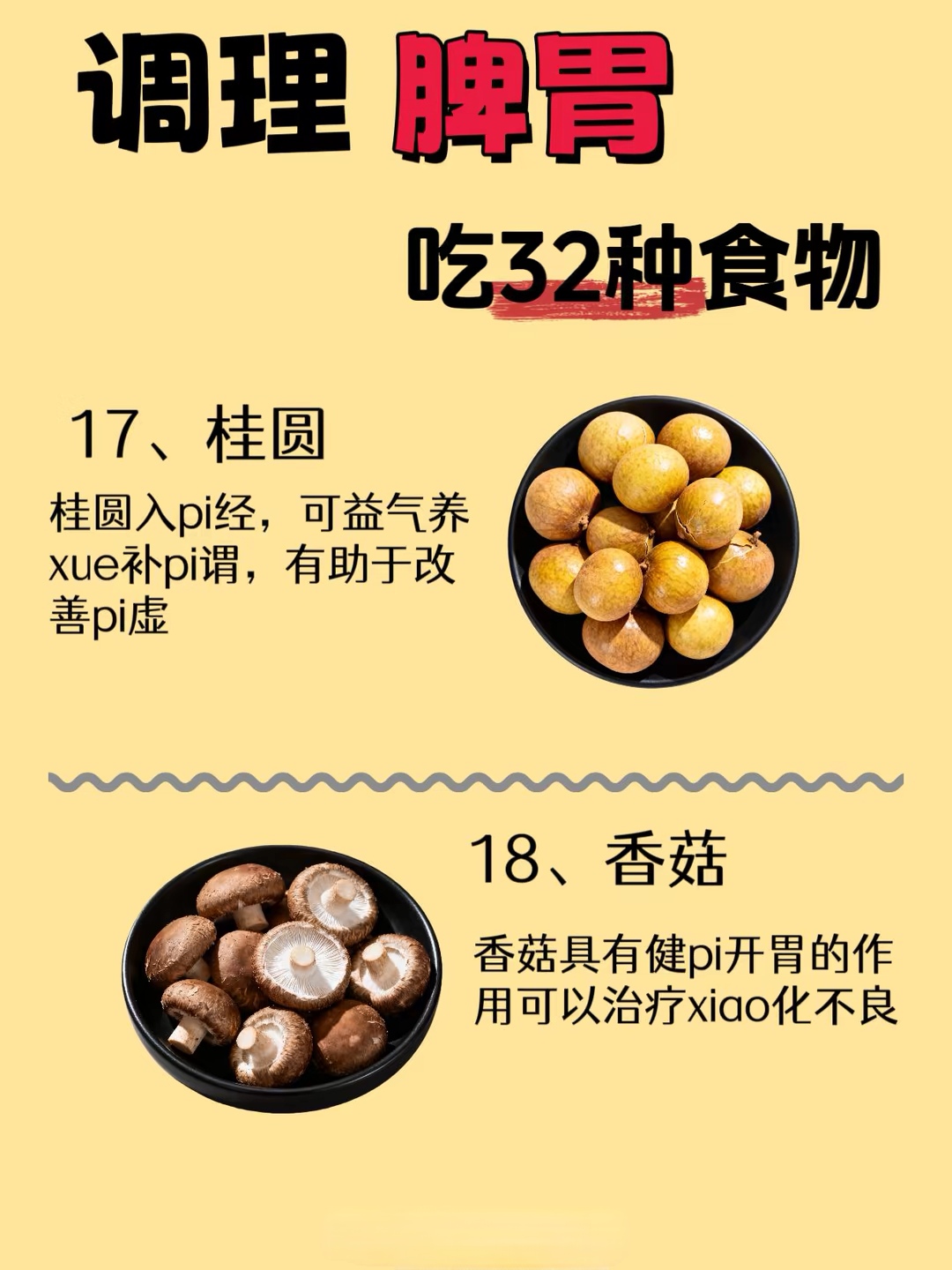 脾胃调理这些日常食材可以安排上