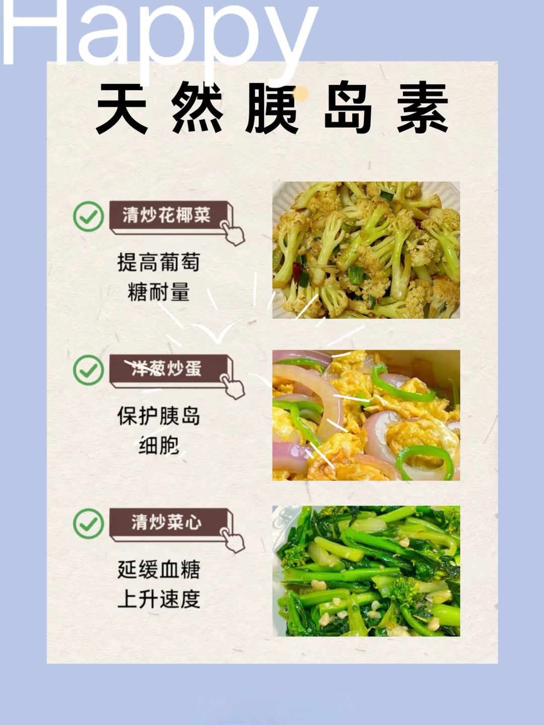 控糖饮食天然食材的降糖力量