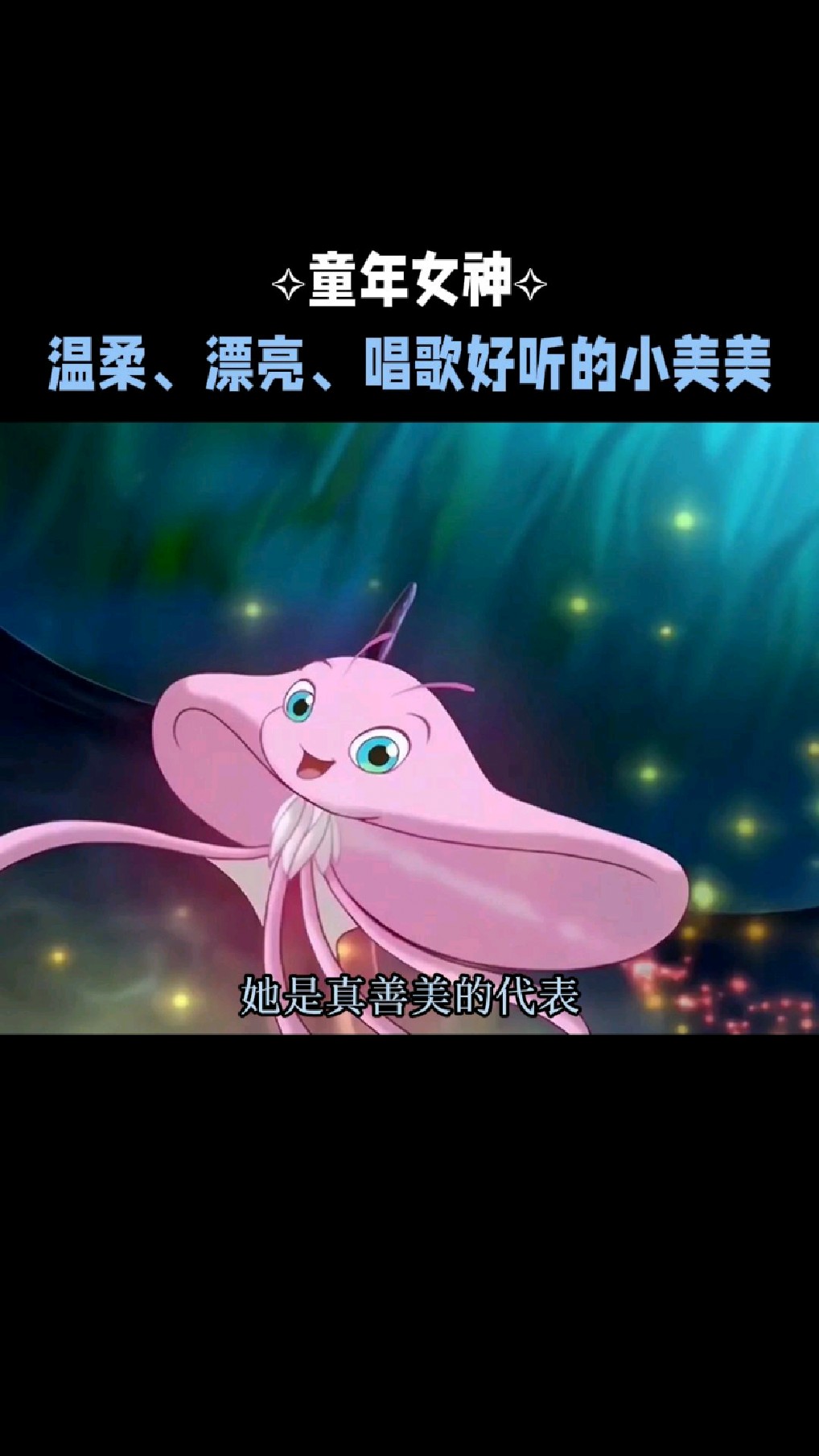 还记得美丽的小美美吗