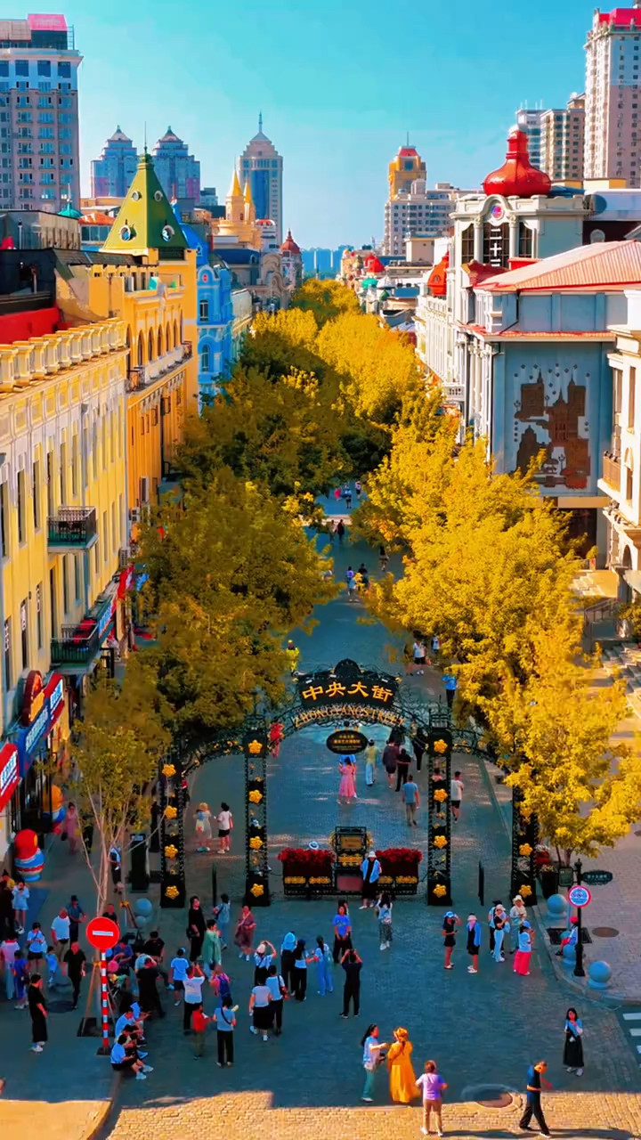 秋日里的哈尔滨中央大街