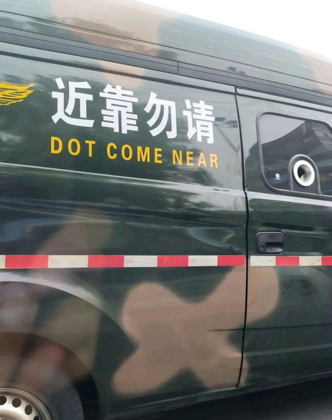眼尖网友发现了临汾运钞车身上英文单词出错啦赶快改了吧