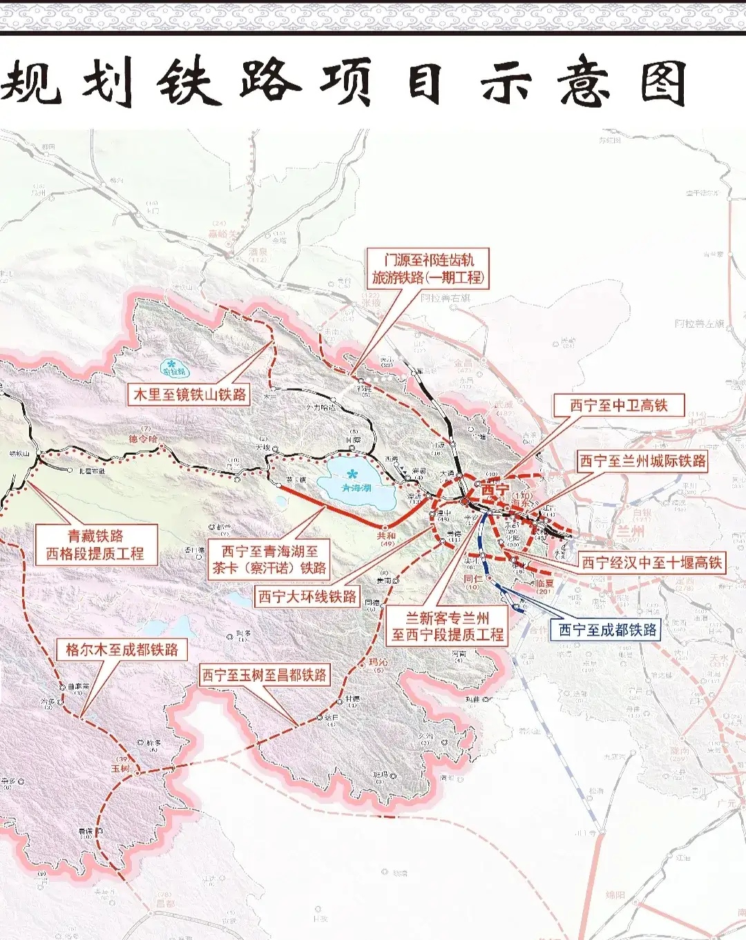青海,全力建设西宁至成都铁路,支持兰汉十高铁!