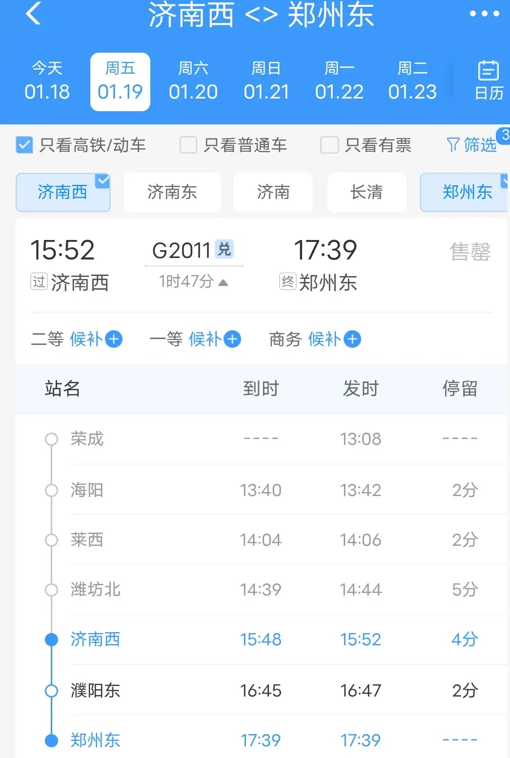 北京到济南高铁几个小时=北京到济南高铁几个小时能到