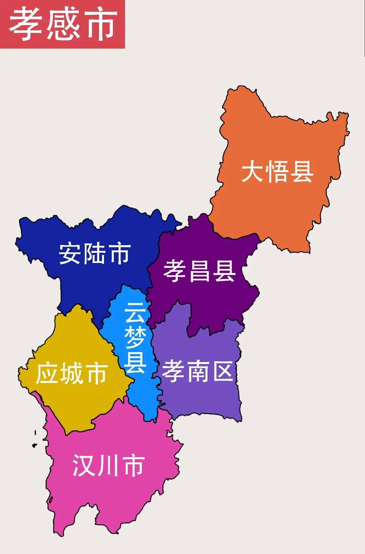 湖北省孝感市 孝感市下辖一区三市三县,市中心位于东部地区,而且紧靠