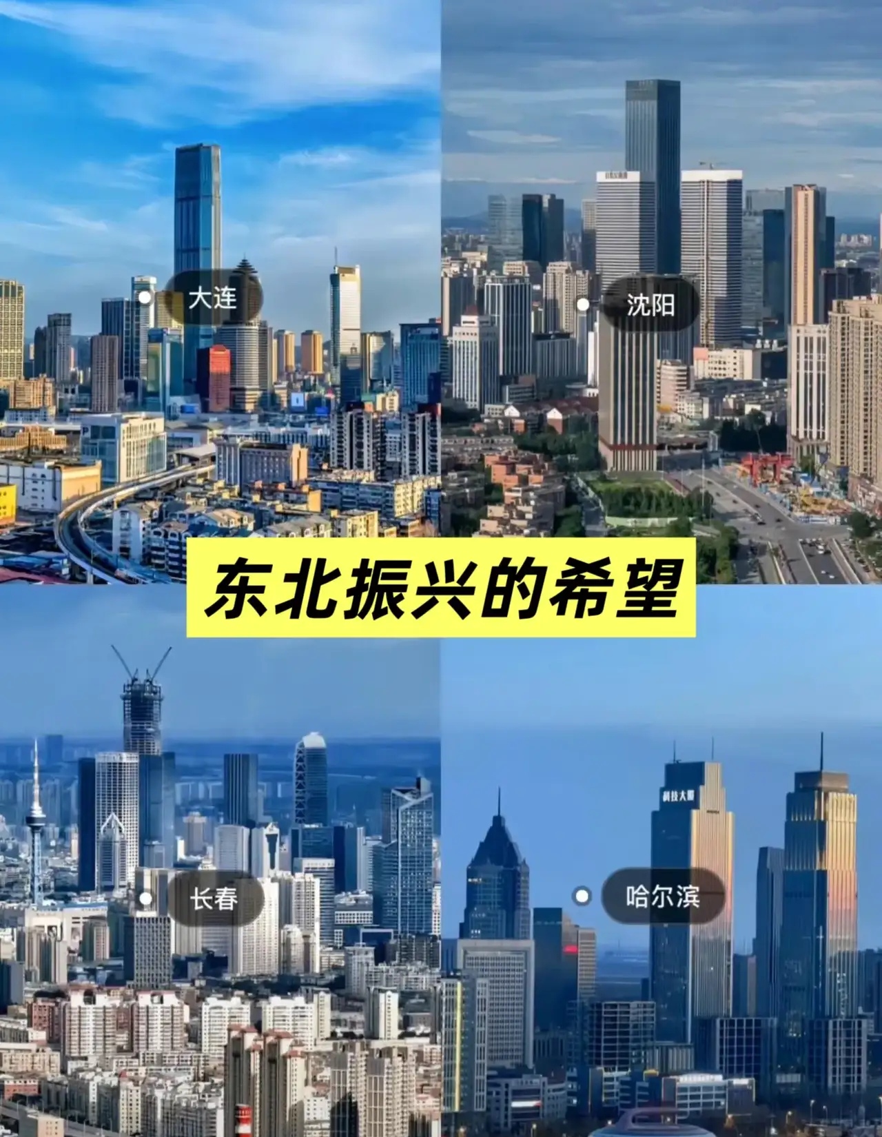 从gdp看大连和沈阳一个档次差距400亿;长春和哈尔滨存差距较大